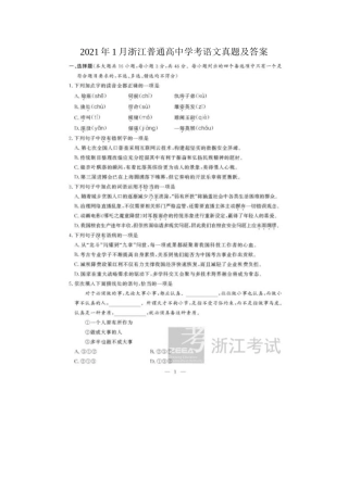 2021年1月浙江普通高中学考语文真题及答案