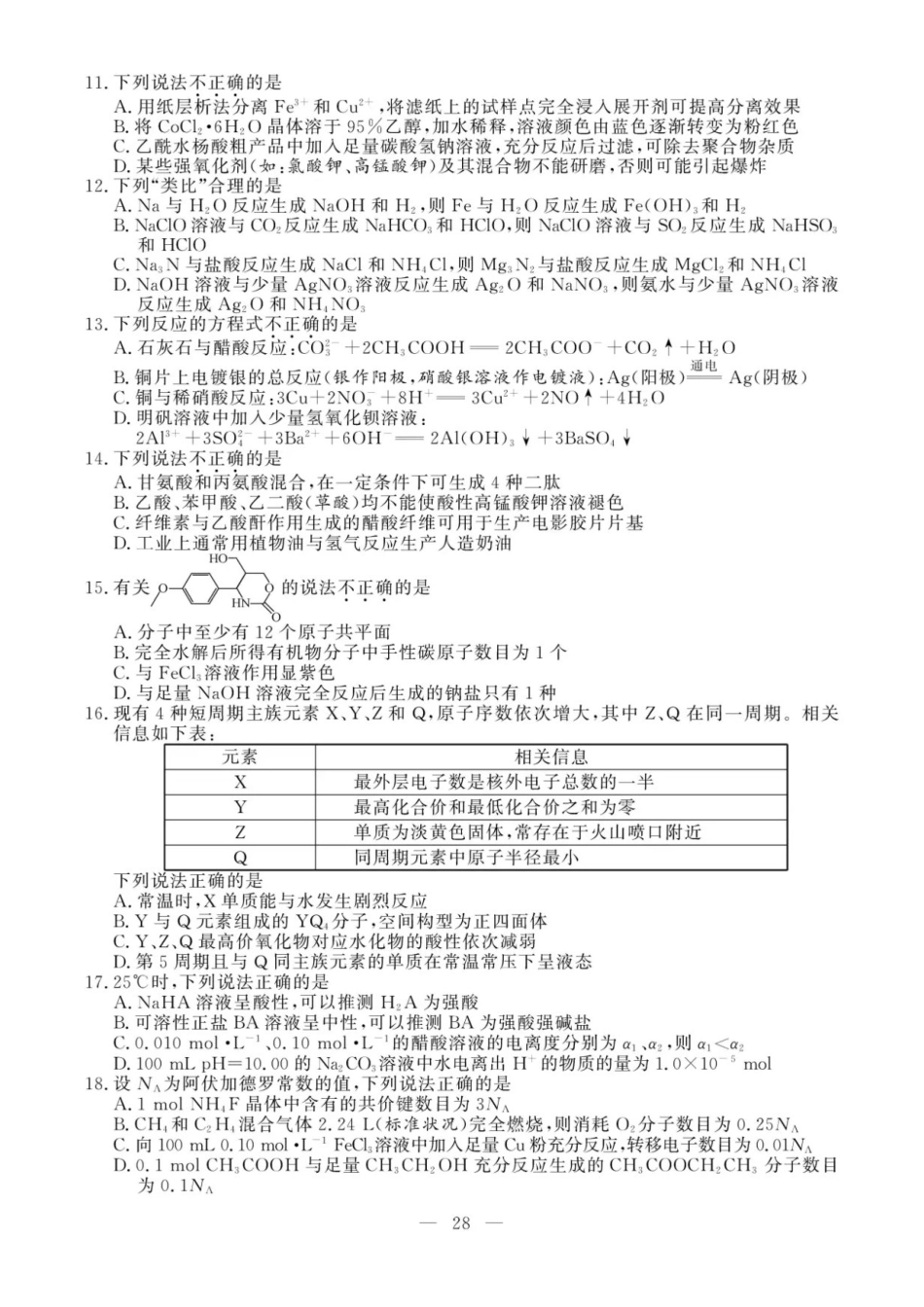 2021年1月浙江选考化学试题及答案 (1)_第2页