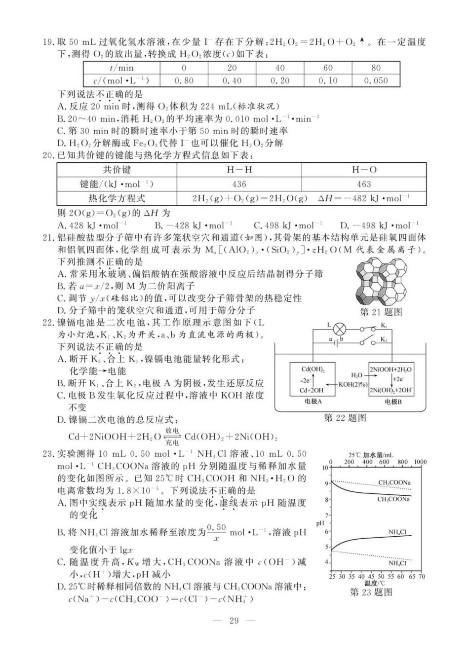 2021年1月浙江选考化学试题及答案 (1)_第3页