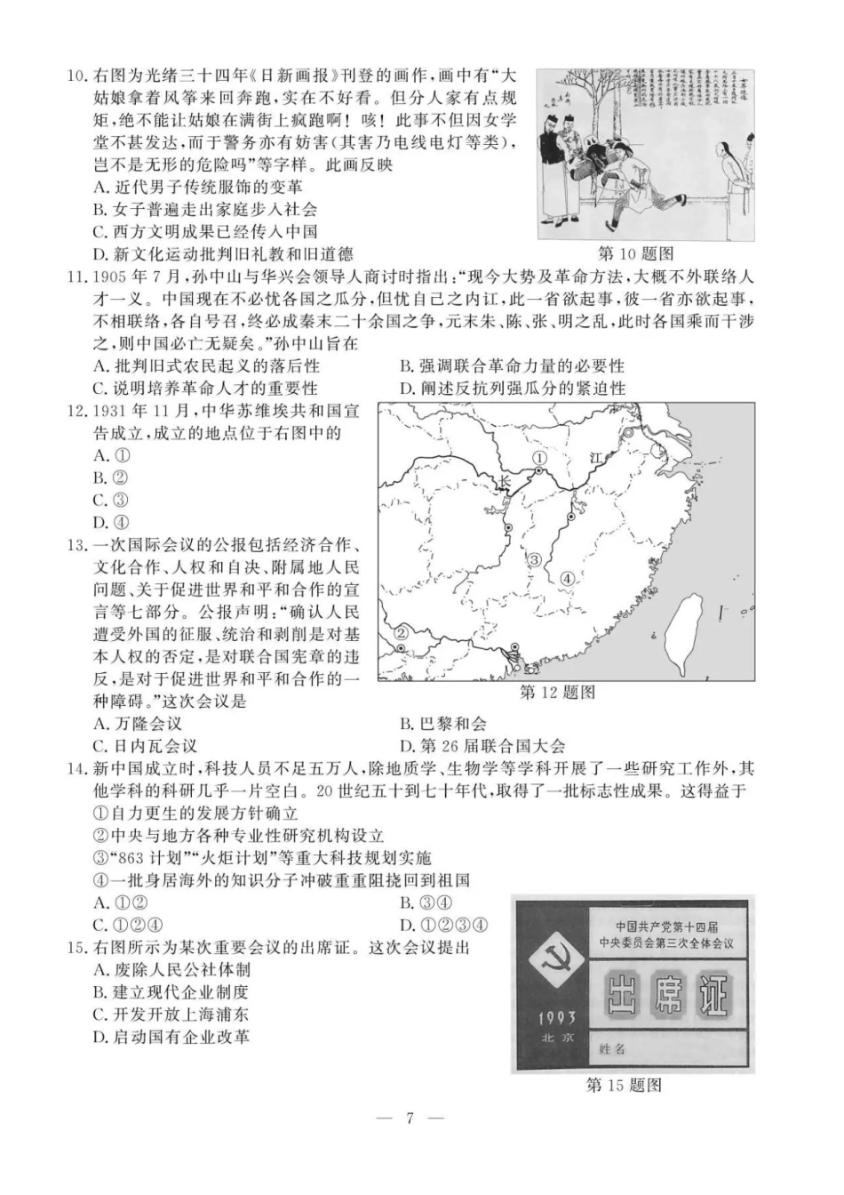 2021年1月浙江选考历史试题及答案 (1)_第2页