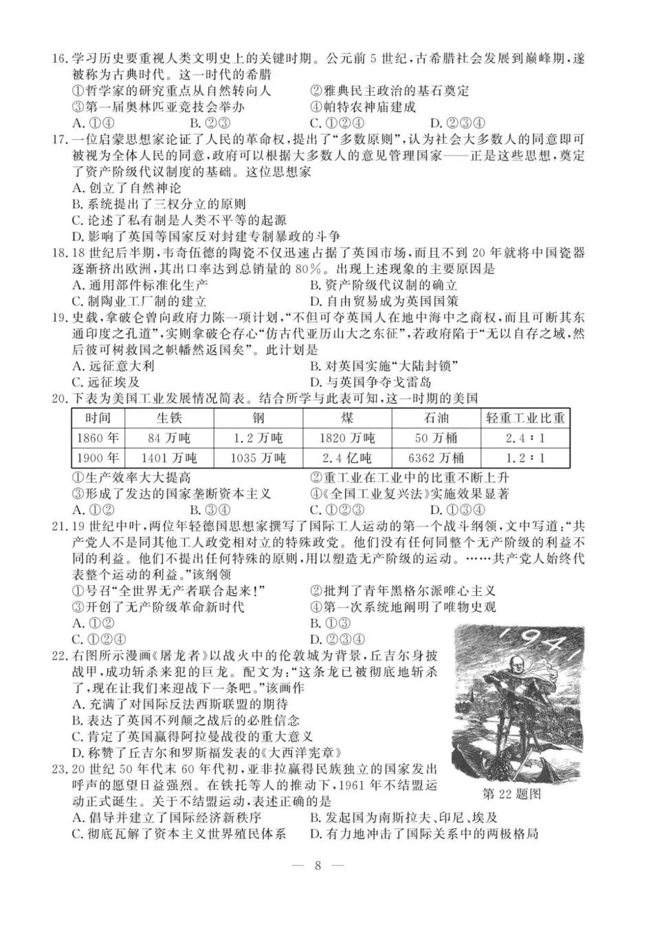2021年1月浙江选考历史试题及答案 (1)_第3页