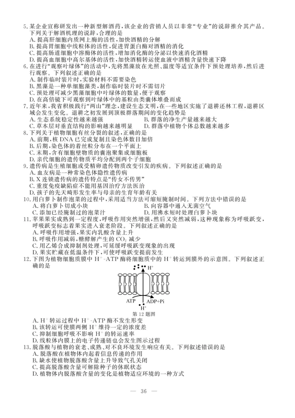 2021年1月浙江选考生物试题及答案_第2页