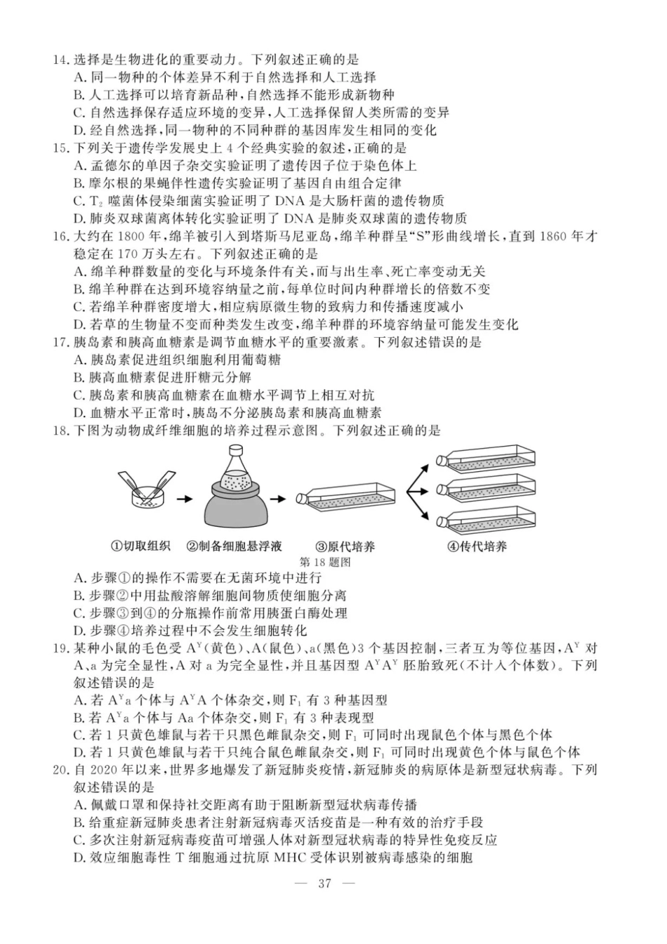 2021年1月浙江选考生物试题及答案_第3页
