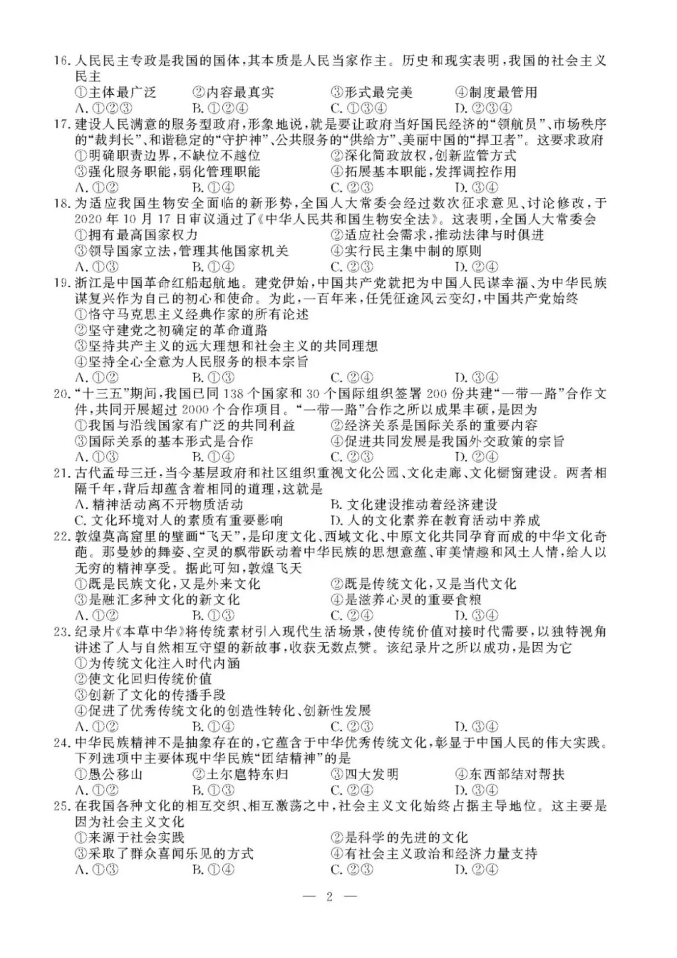 2021年1月浙江选考思想政治试题及答案 (1)_第2页