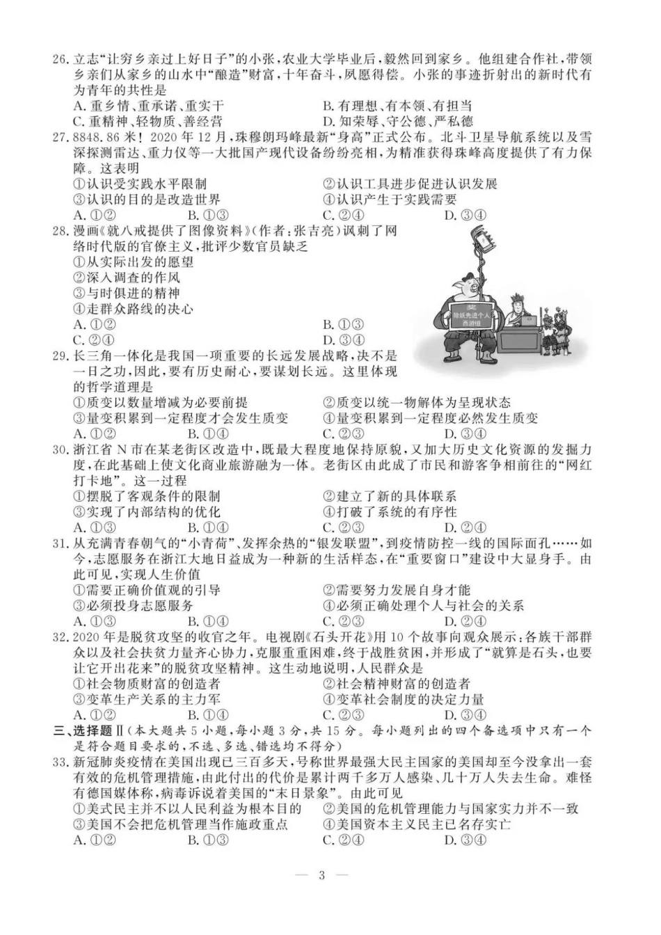 2021年1月浙江选考思想政治试题及答案 (1)_第3页