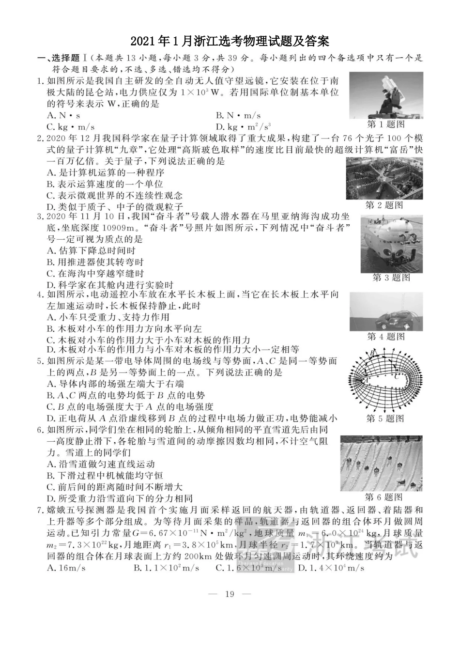 2021年1月浙江选考物理试题及答案 (1)_第1页
