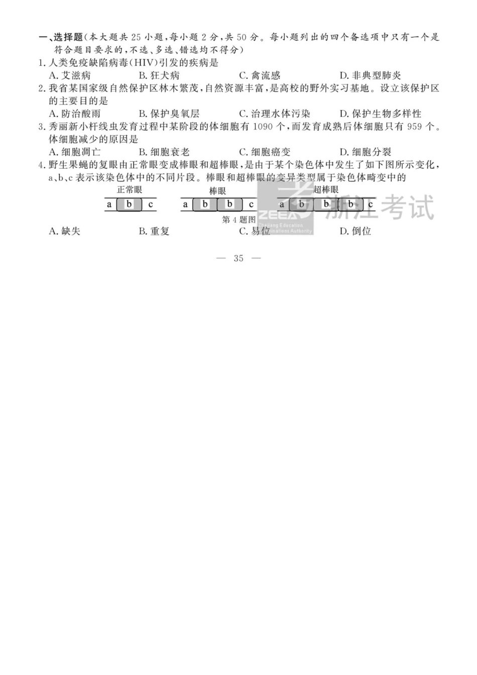2021年1月浙江选考信息技术试题及答案_第2页