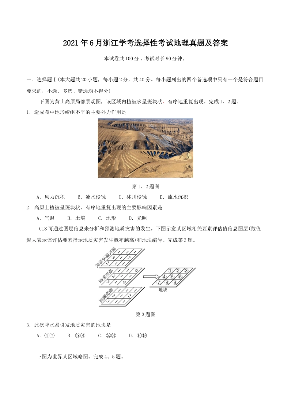 2021年6月浙江学考选择性考试地理真题及答案_第1页