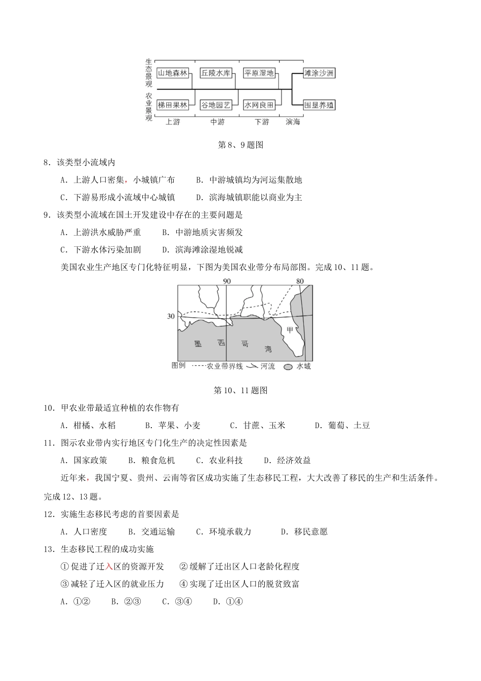 2021年6月浙江学考选择性考试地理真题及答案_第3页