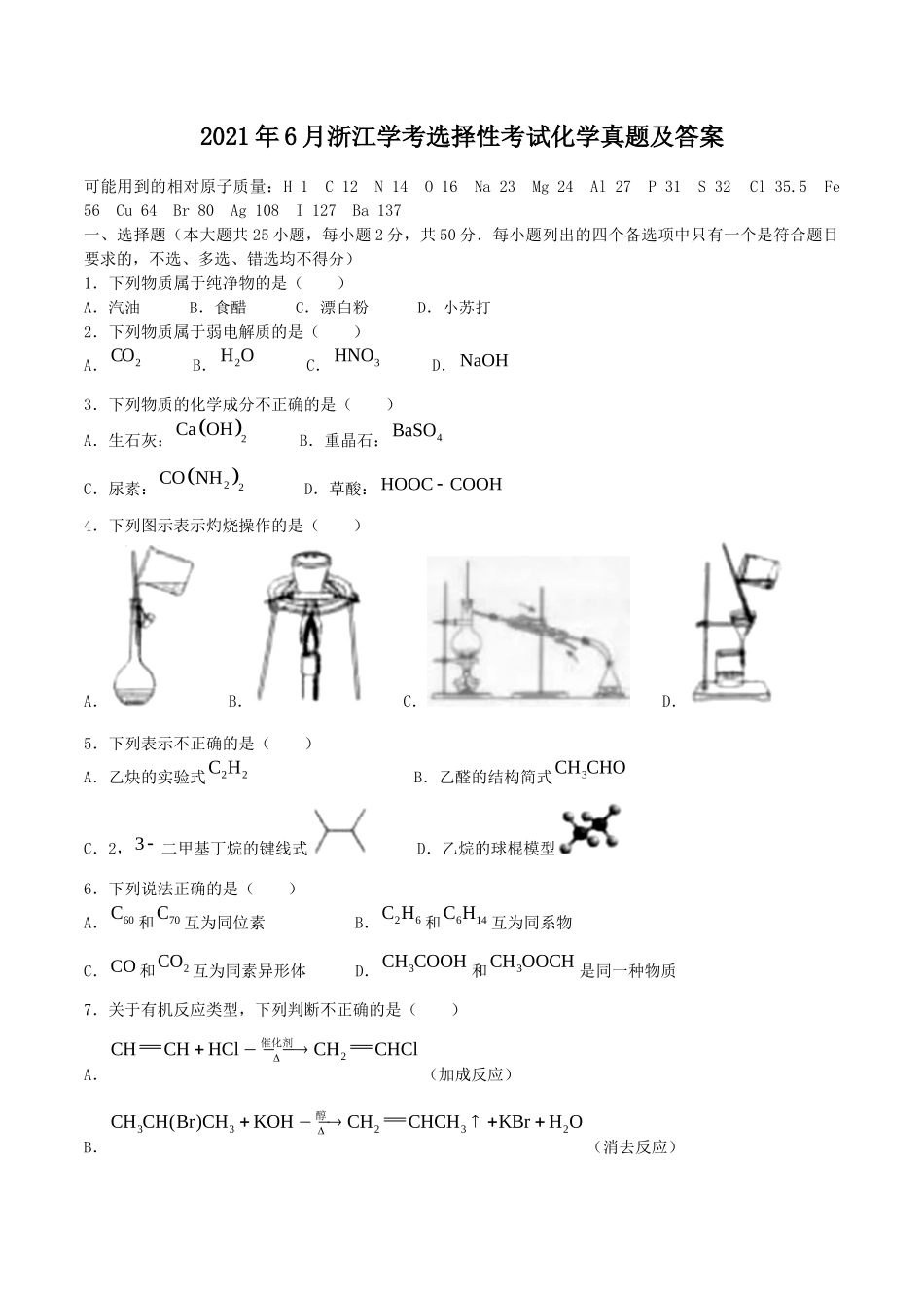 2021年6月浙江学考选择性考试化学真题及答案 (1)_第1页