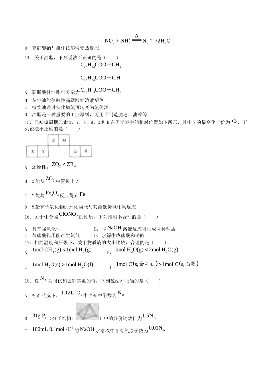 2021年6月浙江学考选择性考试化学真题及答案 (1)_第3页