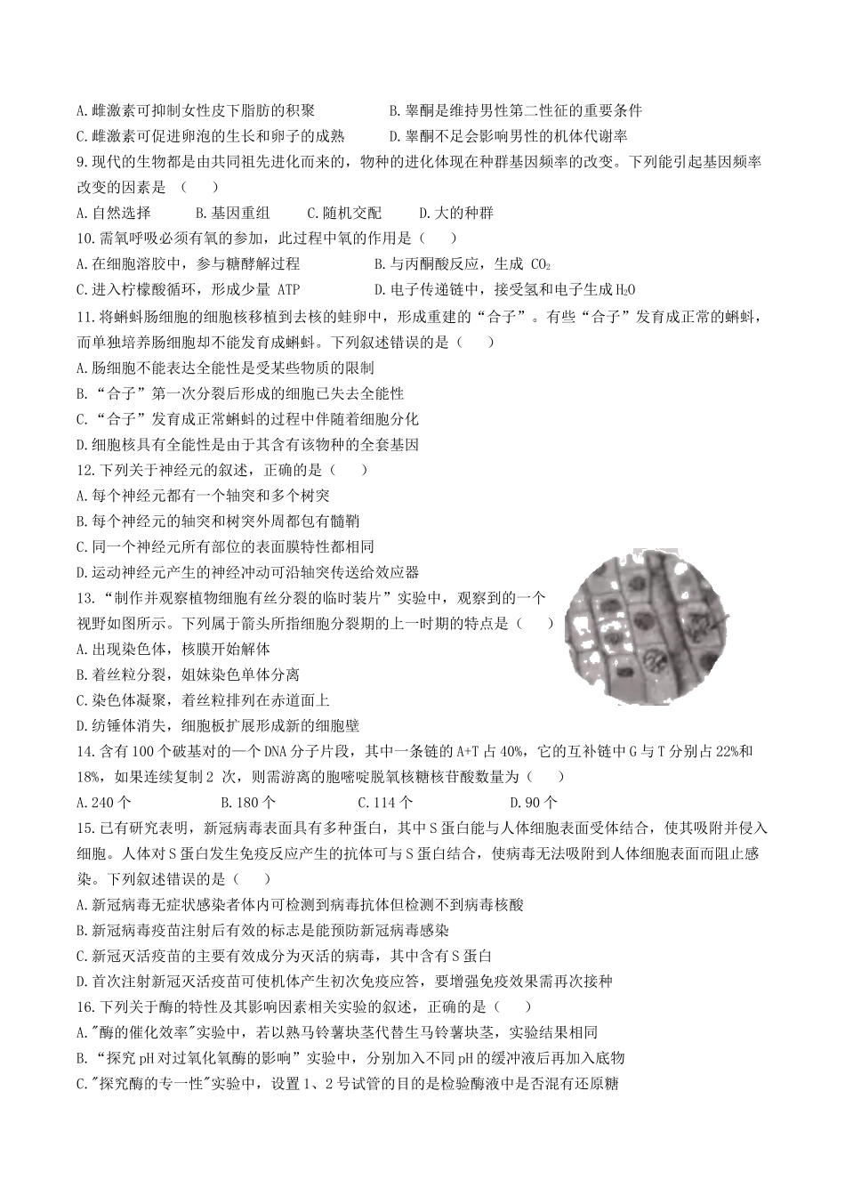 2021年6月浙江学考选择性考试生物真题及答案_第2页