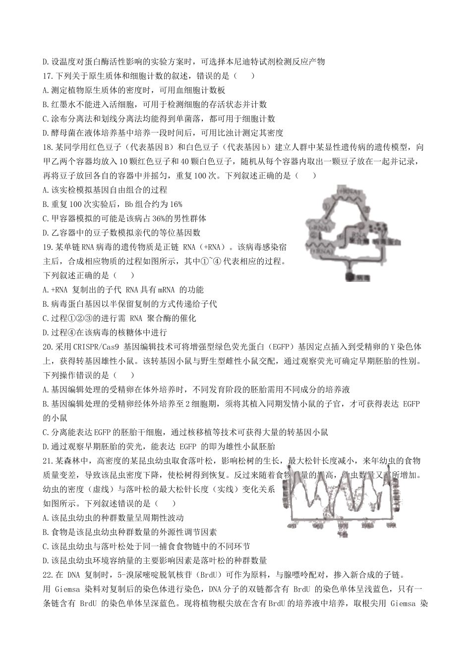 2021年6月浙江学考选择性考试生物真题及答案_第3页
