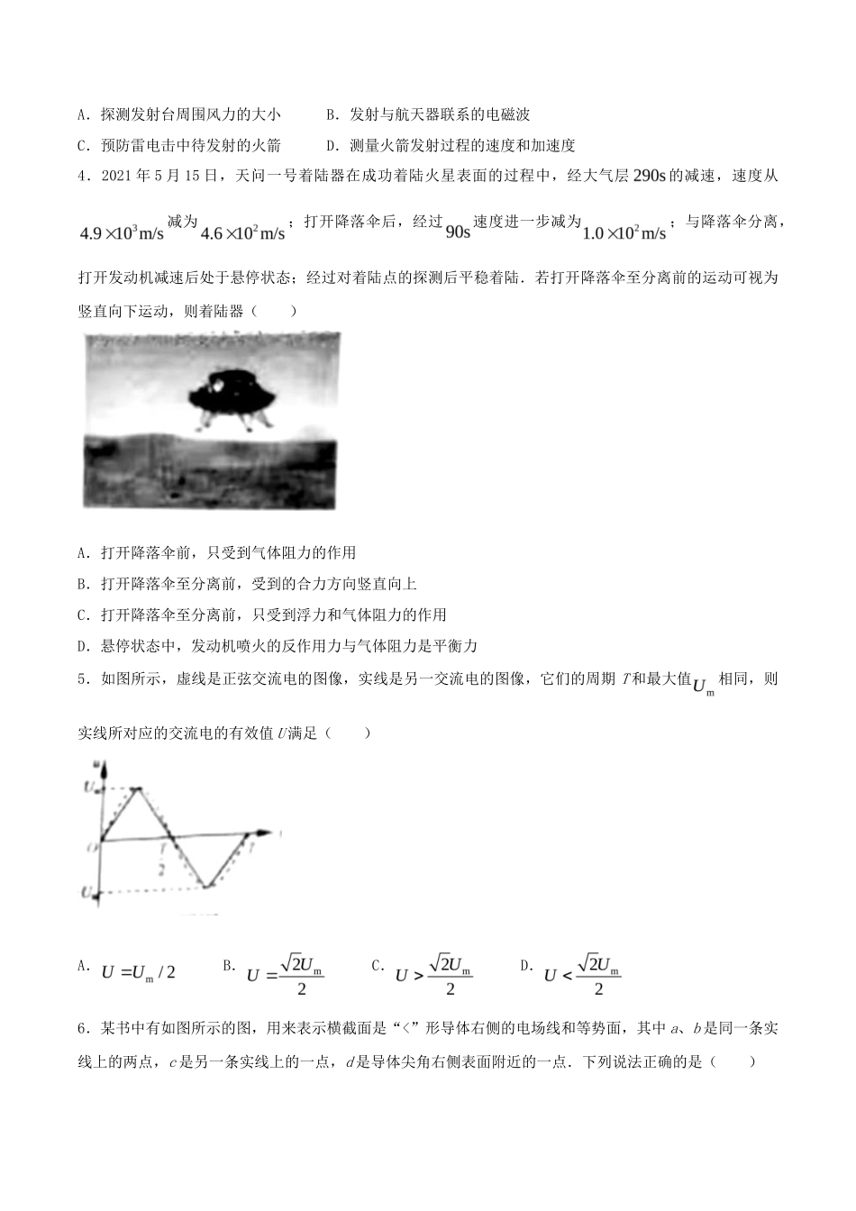 2021年6月浙江学考选择性考试物理真题及答案_第2页