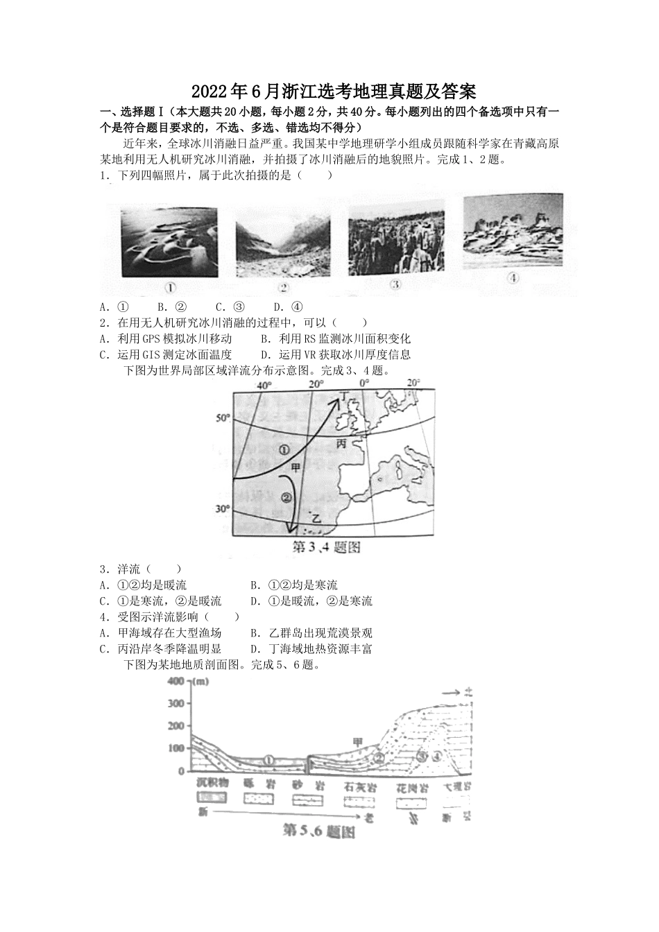 2022年6月浙江选考地理真题及答案_第1页