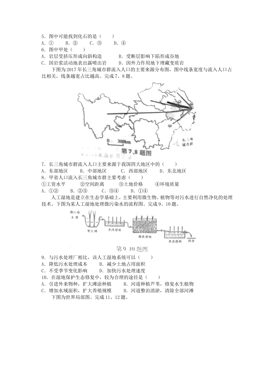 2022年6月浙江选考地理真题及答案_第2页