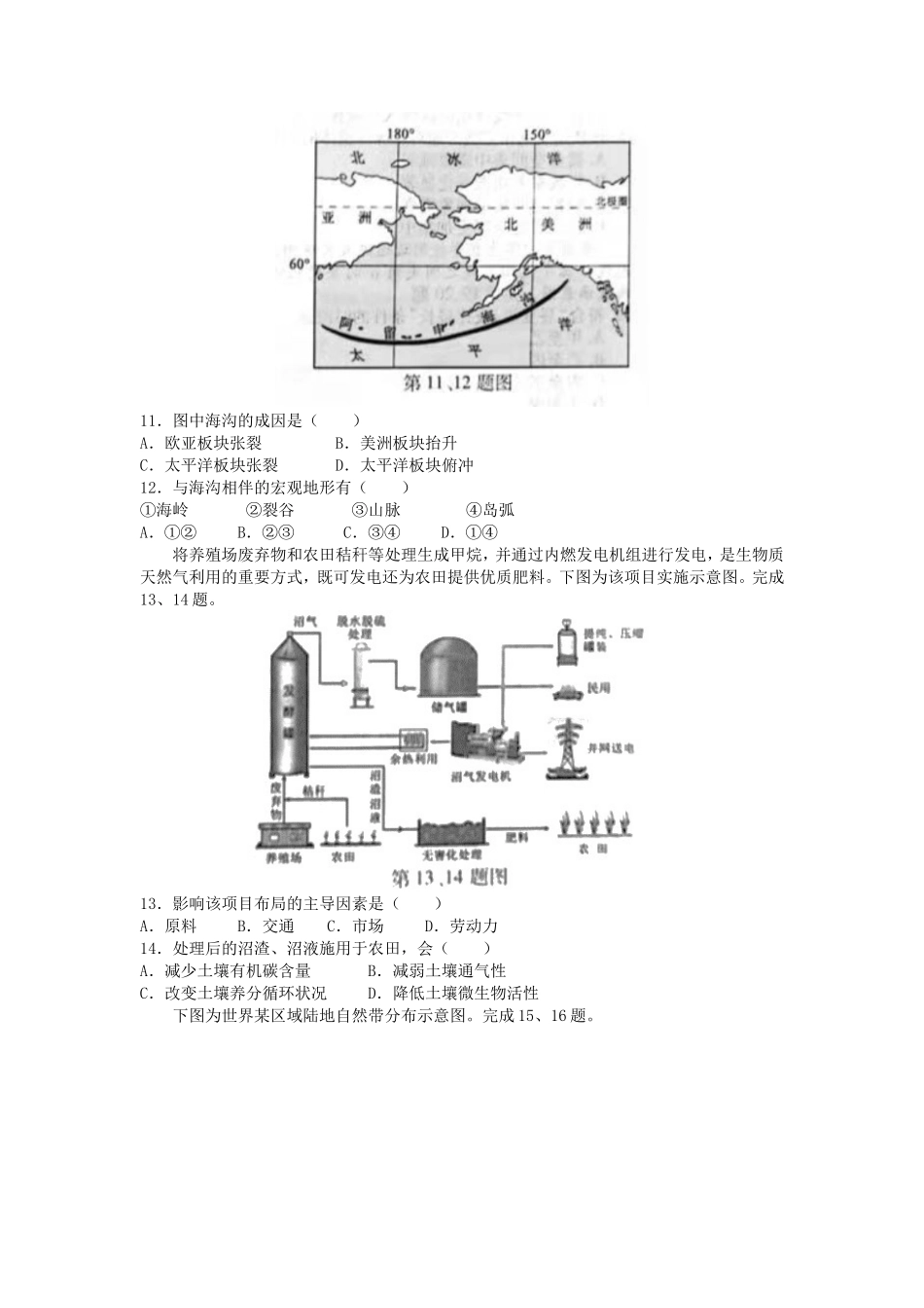2022年6月浙江选考地理真题及答案_第3页