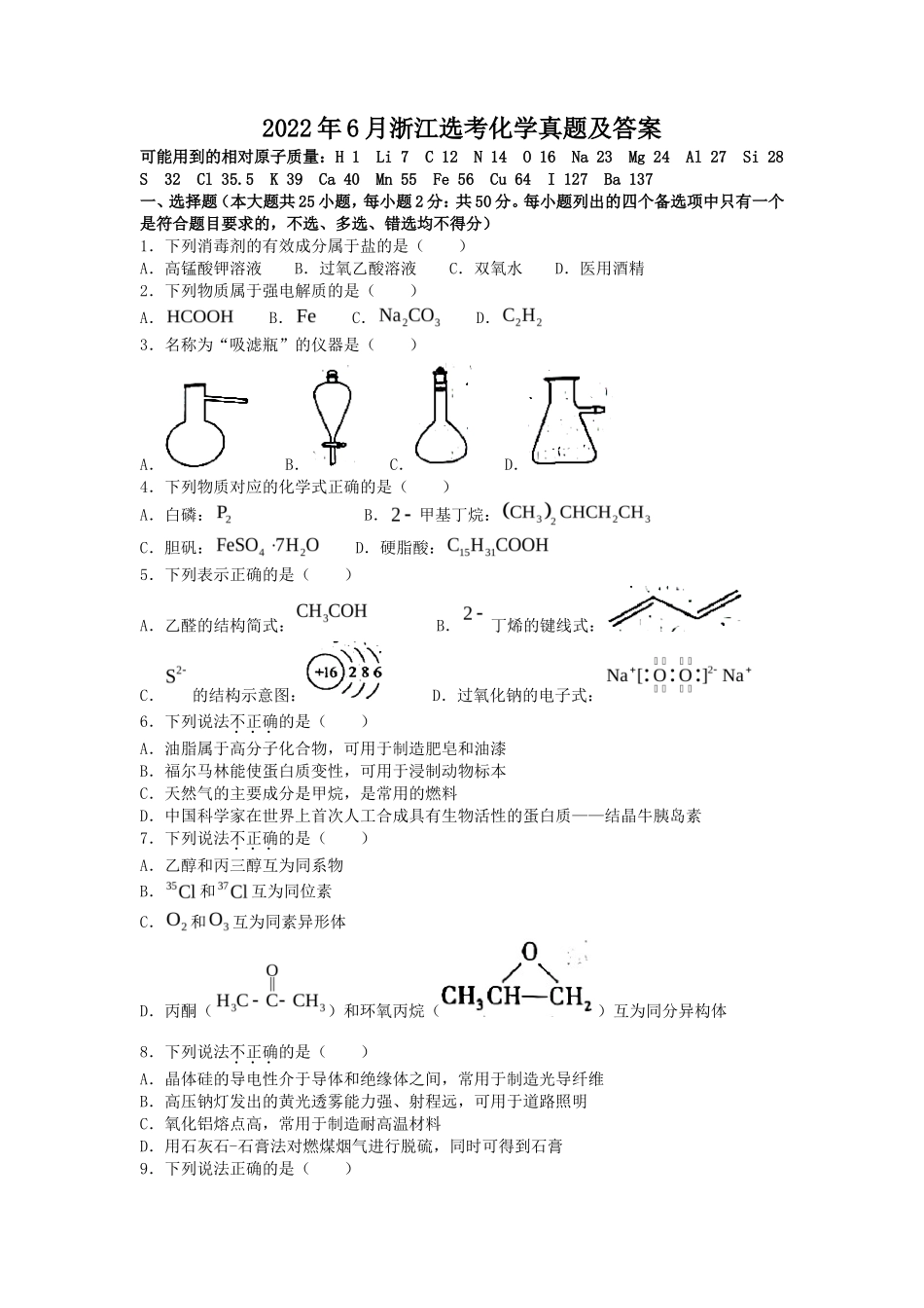 2022年6月浙江选考化学真题及答案_第1页