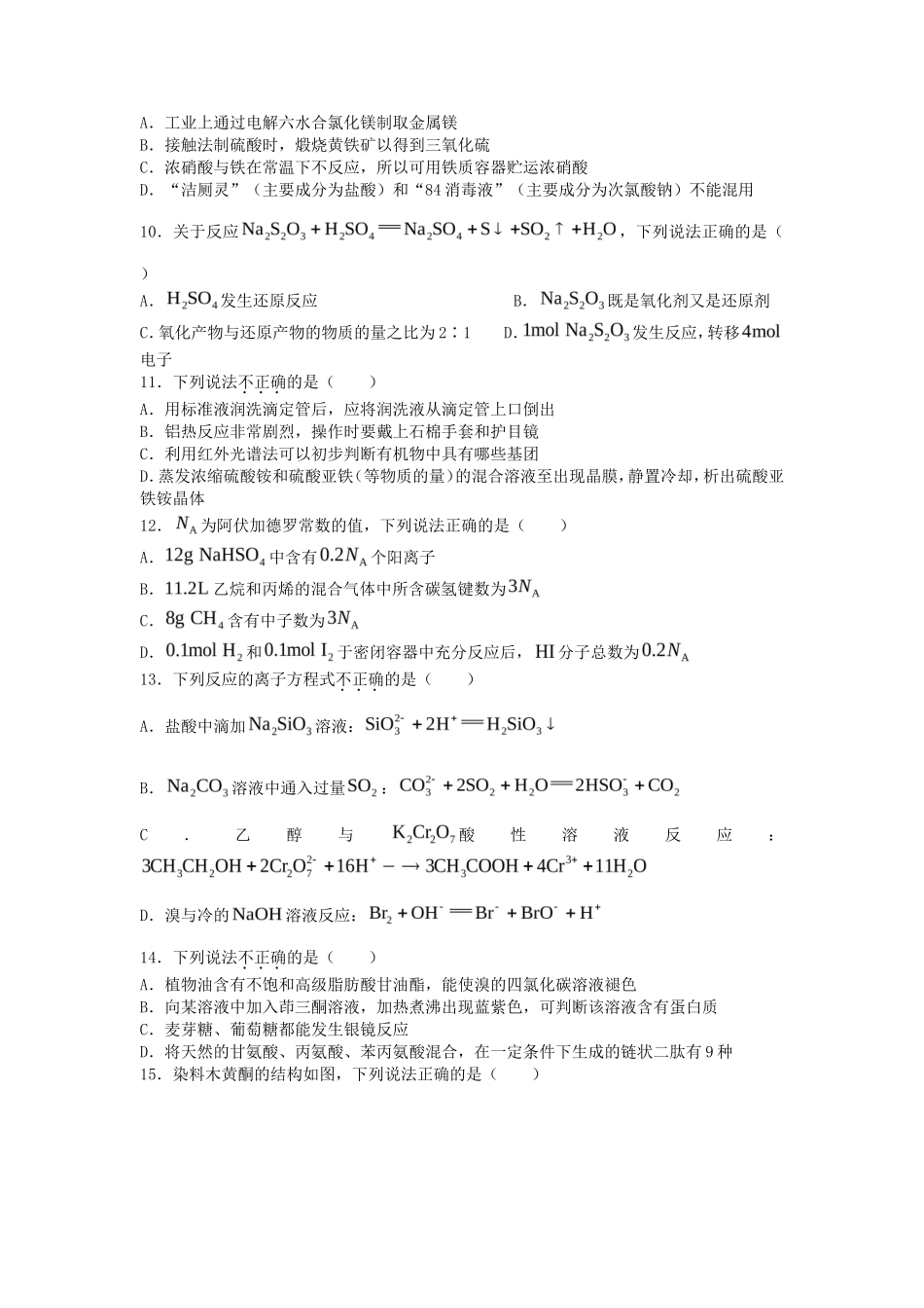 2022年6月浙江选考化学真题及答案_第2页