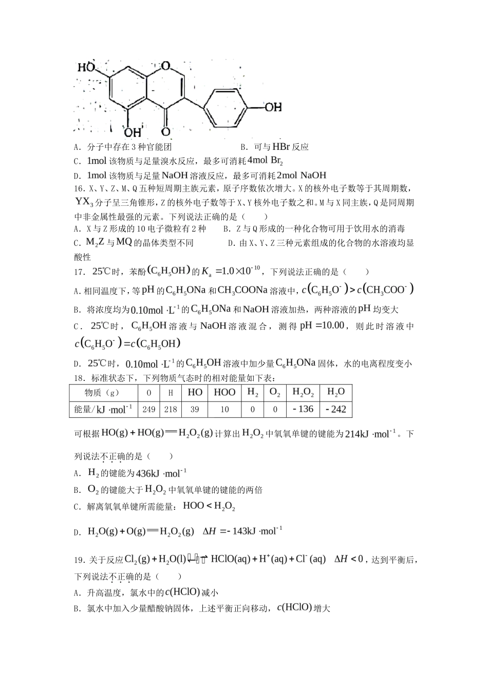 2022年6月浙江选考化学真题及答案_第3页