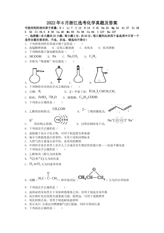 2022年6月浙江选考化学真题及答案