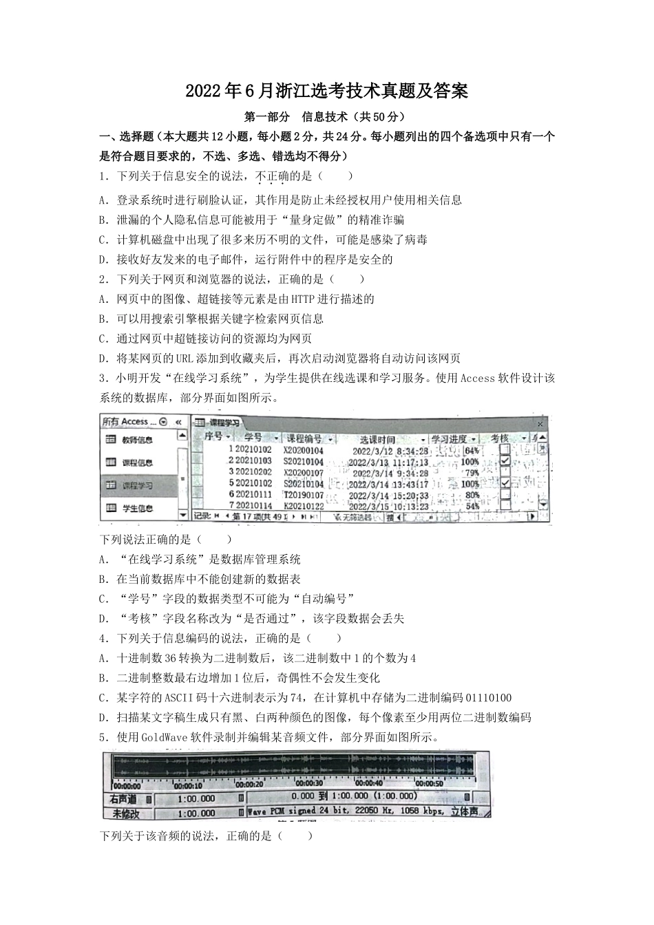 2022年6月浙江选考技术真题及答案_第1页