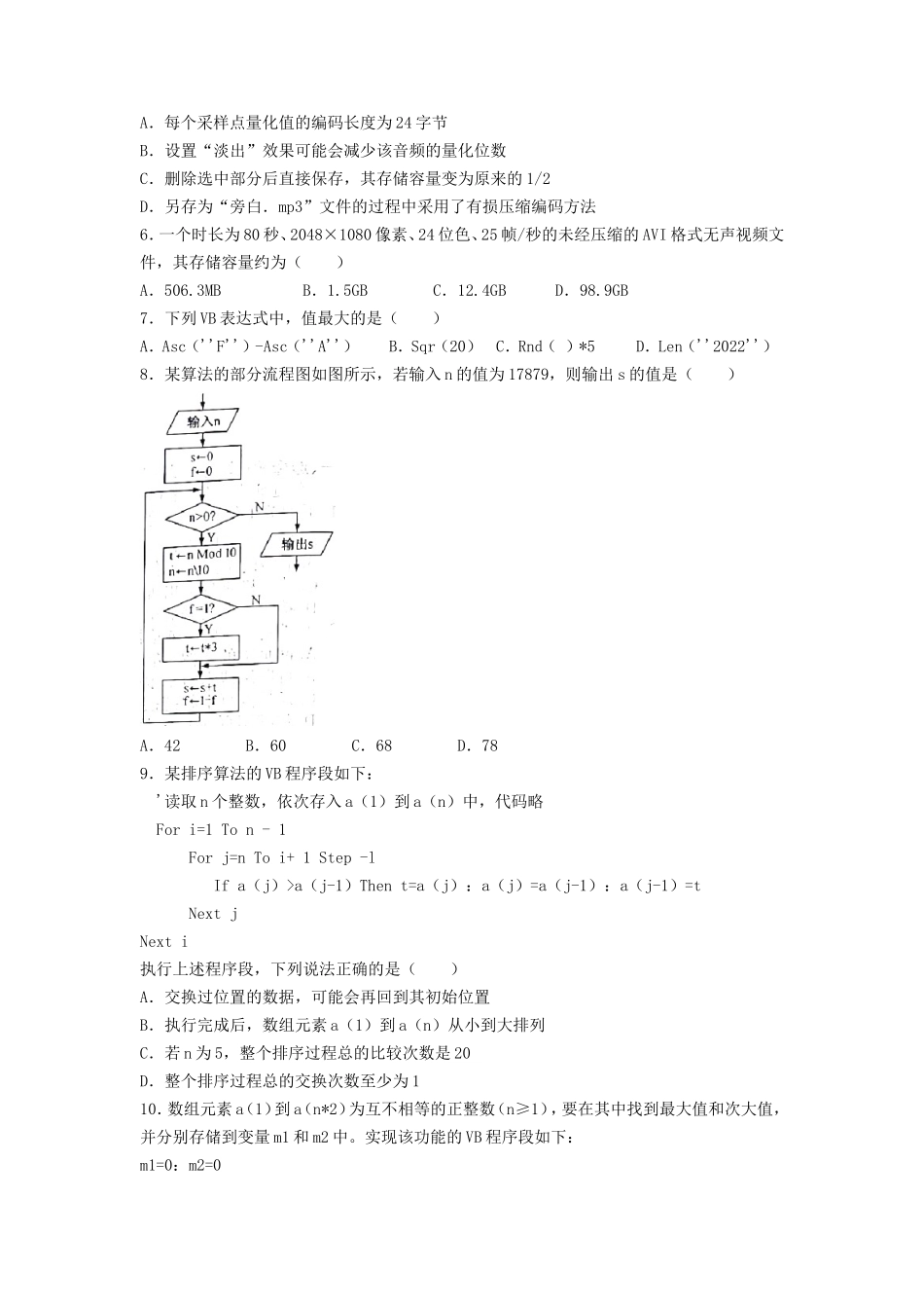 2022年6月浙江选考技术真题及答案_第2页