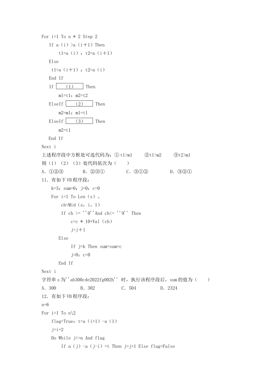 2022年6月浙江选考技术真题及答案_第3页