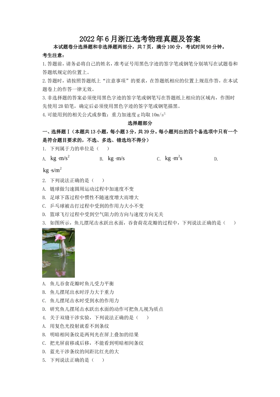 2022年6月浙江选考物理真题及答案_第1页