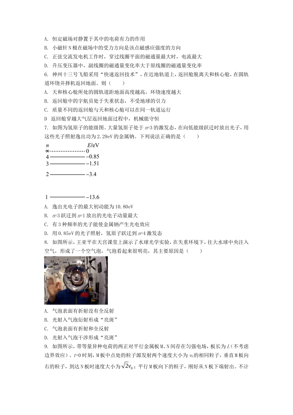 2022年6月浙江选考物理真题及答案_第2页