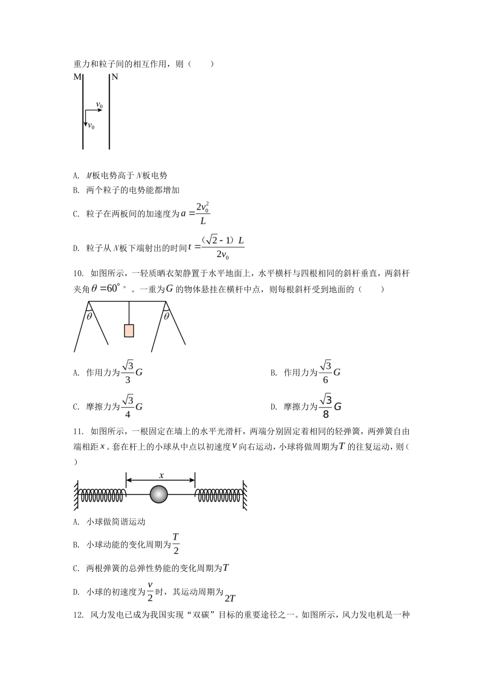2022年6月浙江选考物理真题及答案_第3页