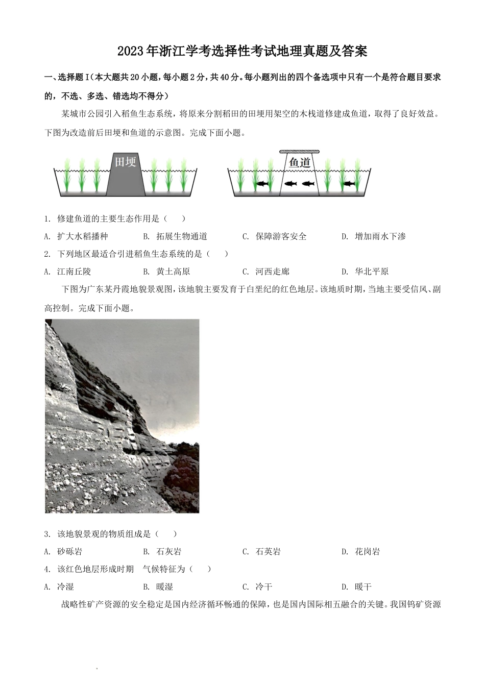 2023年浙江学考选择性考试地理真题及答案_第1页