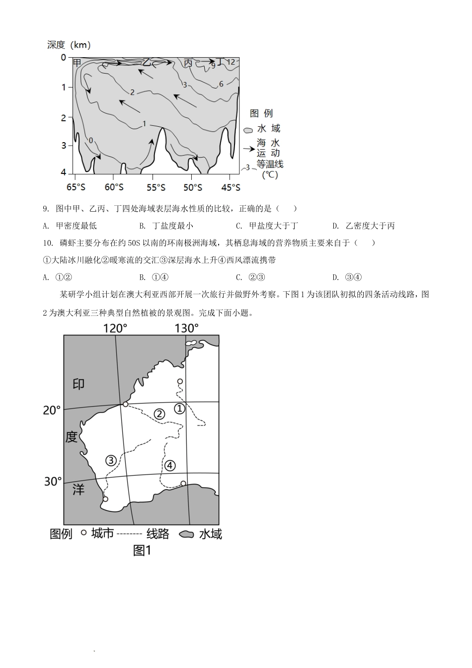 2023年浙江学考选择性考试地理真题及答案_第3页