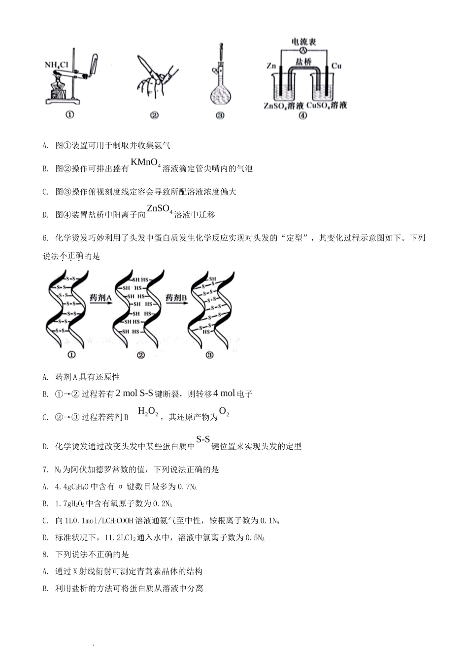 2023年浙江学考选择性考试化学真题及答案_第2页