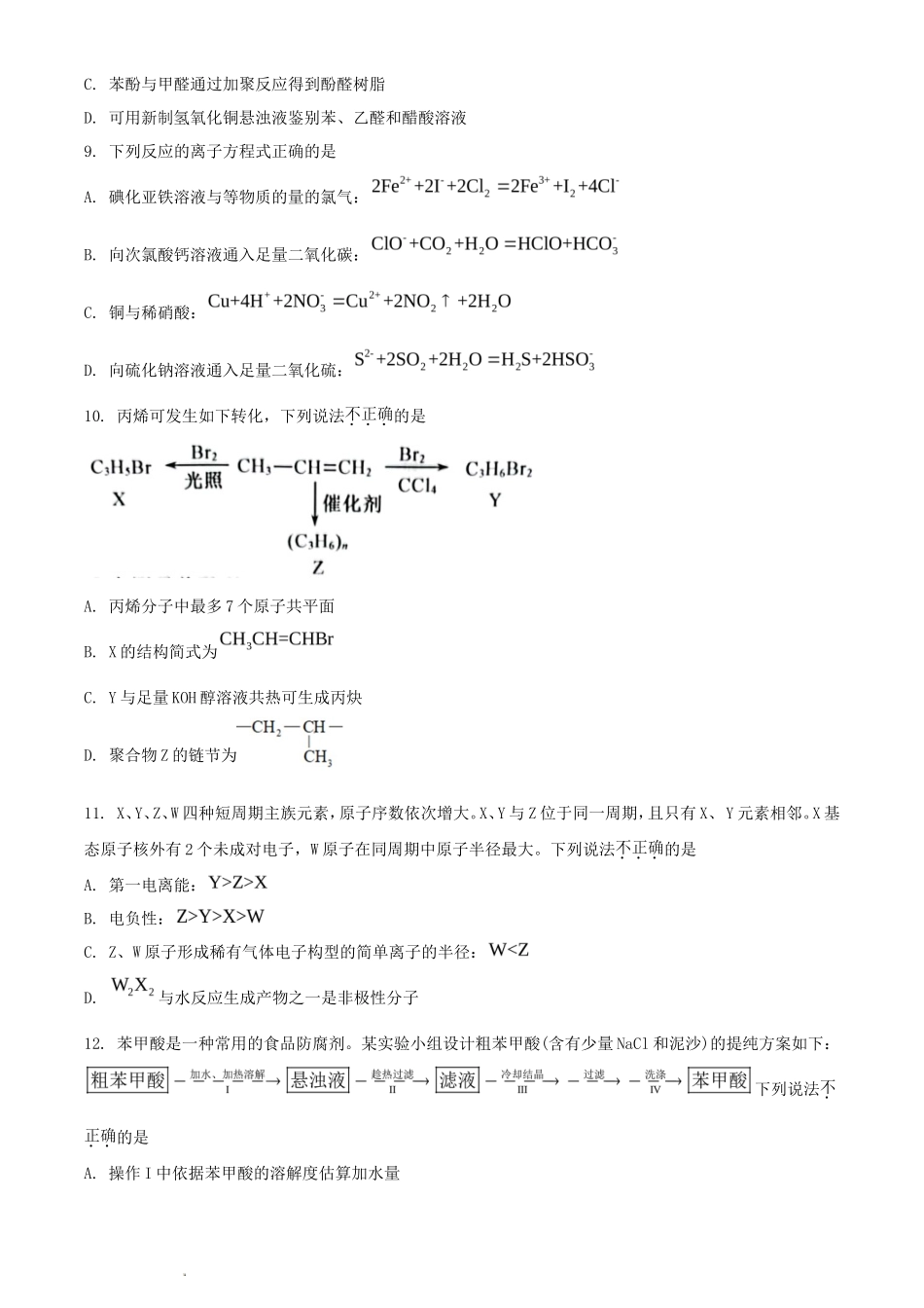2023年浙江学考选择性考试化学真题及答案_第3页