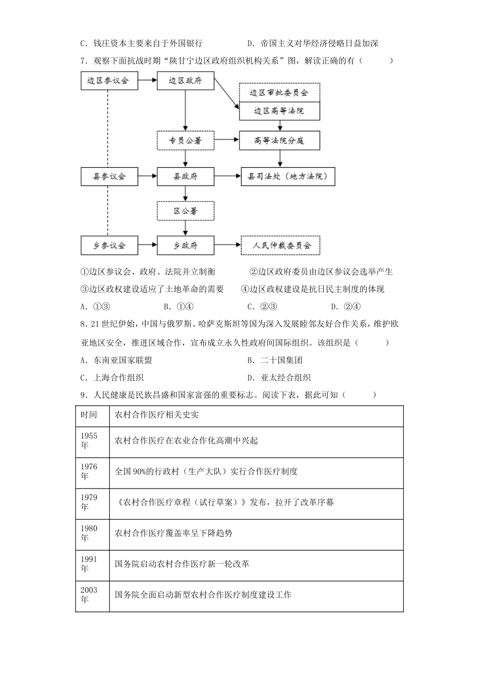 2023年浙江学考选择性考试历史真题及答案_第2页