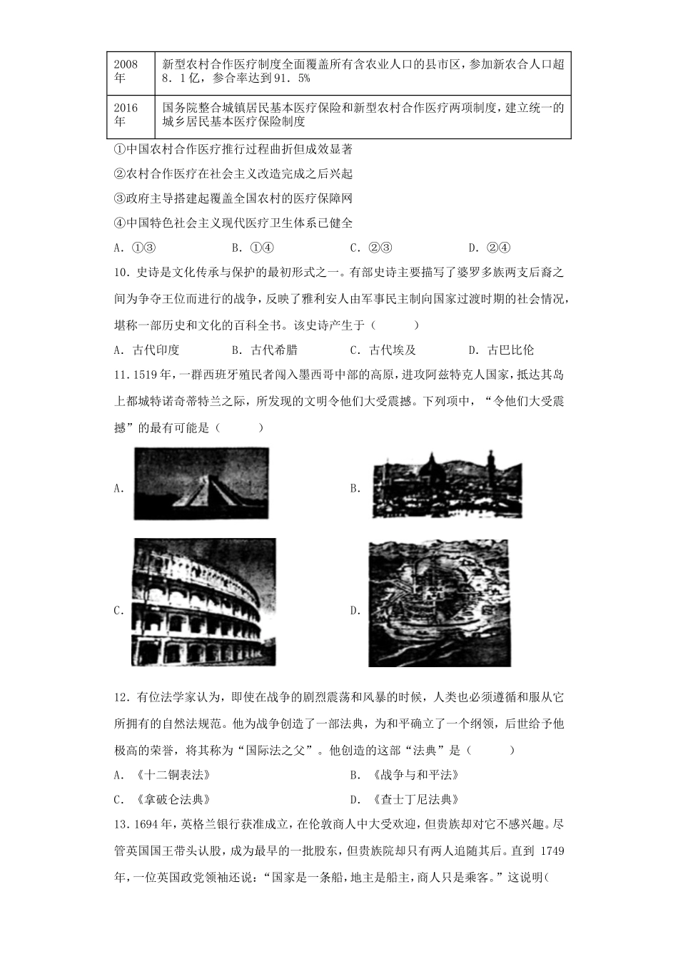 2023年浙江学考选择性考试历史真题及答案_第3页