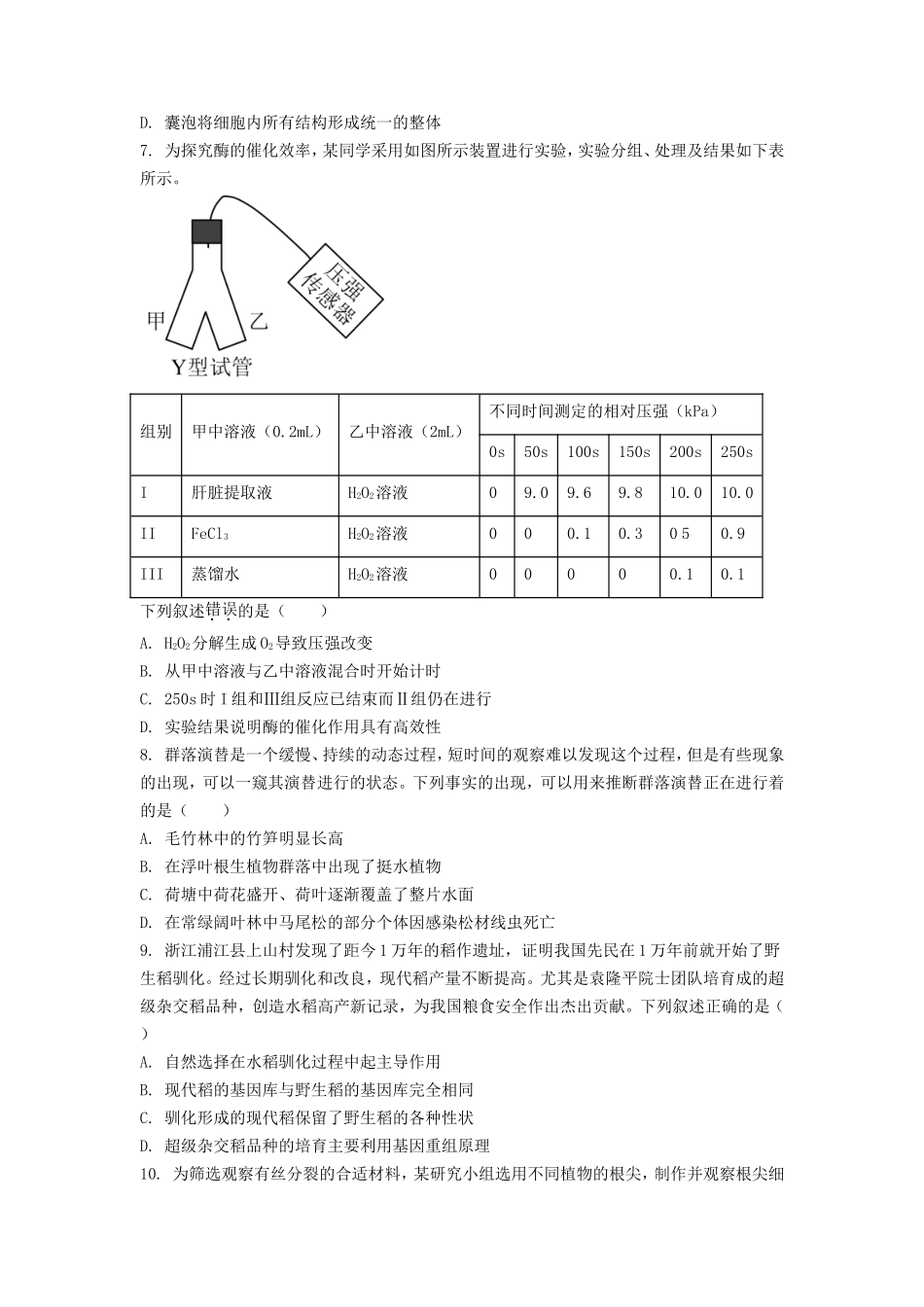2023年浙江学考选择性考试生物真题及答案_第2页