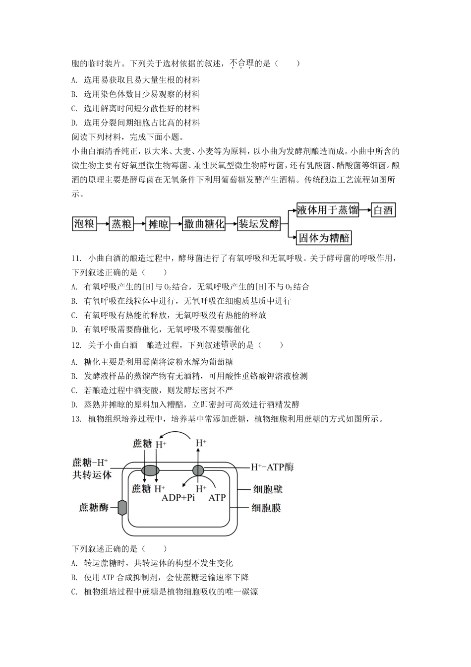 2023年浙江学考选择性考试生物真题及答案_第3页