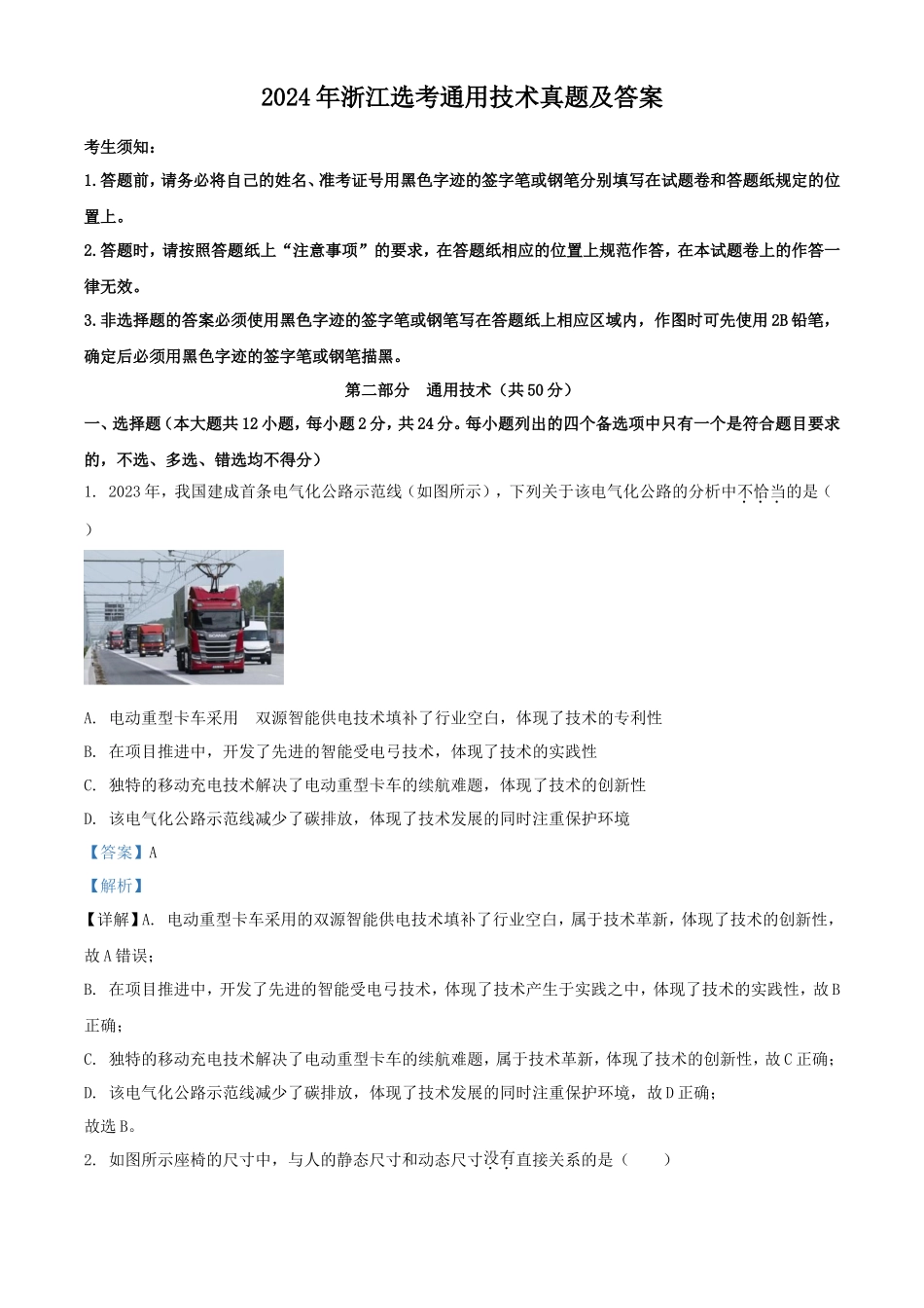 2024年浙江选考通用技术真题及答案_第1页