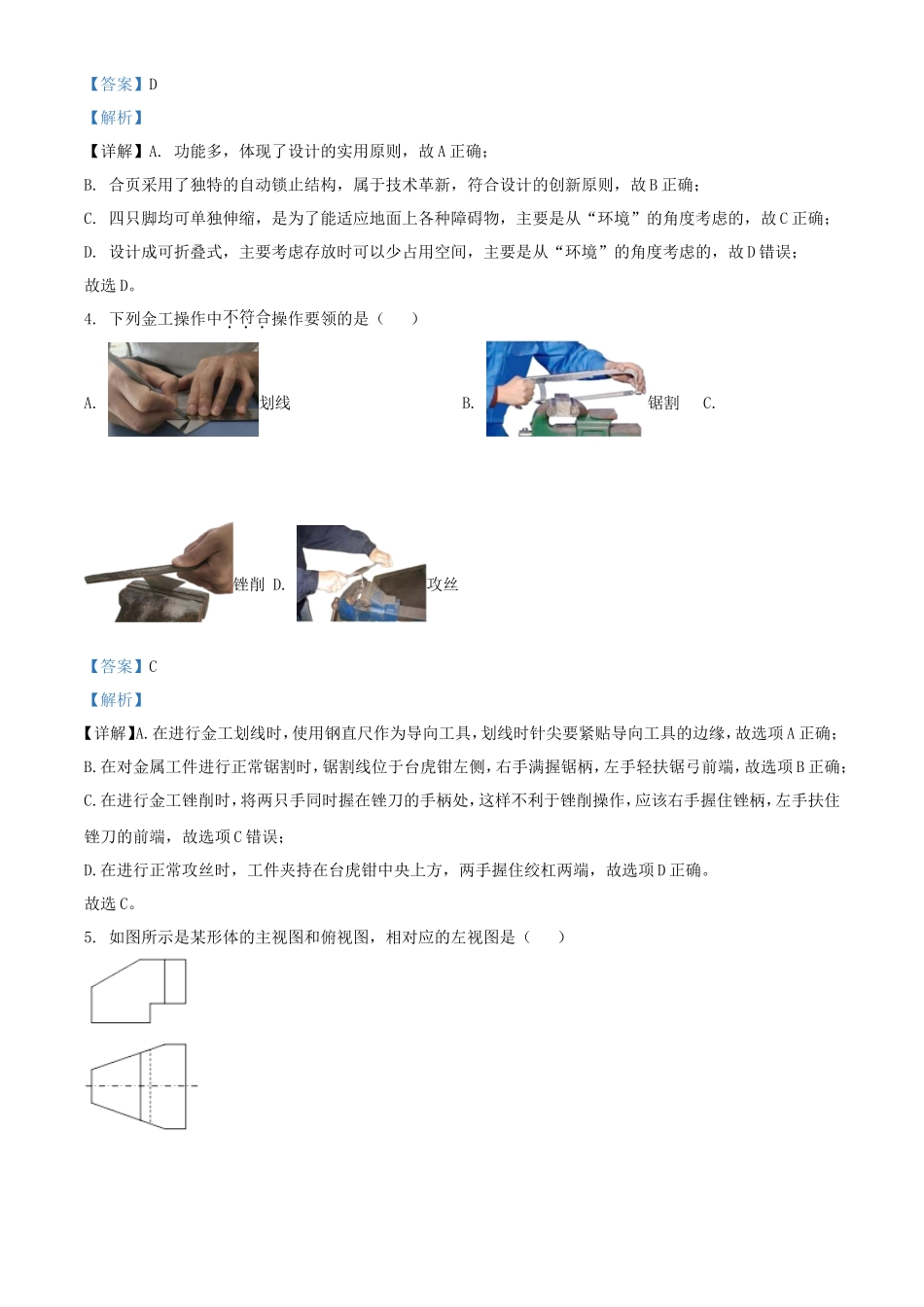 2024年浙江选考通用技术真题及答案_第3页