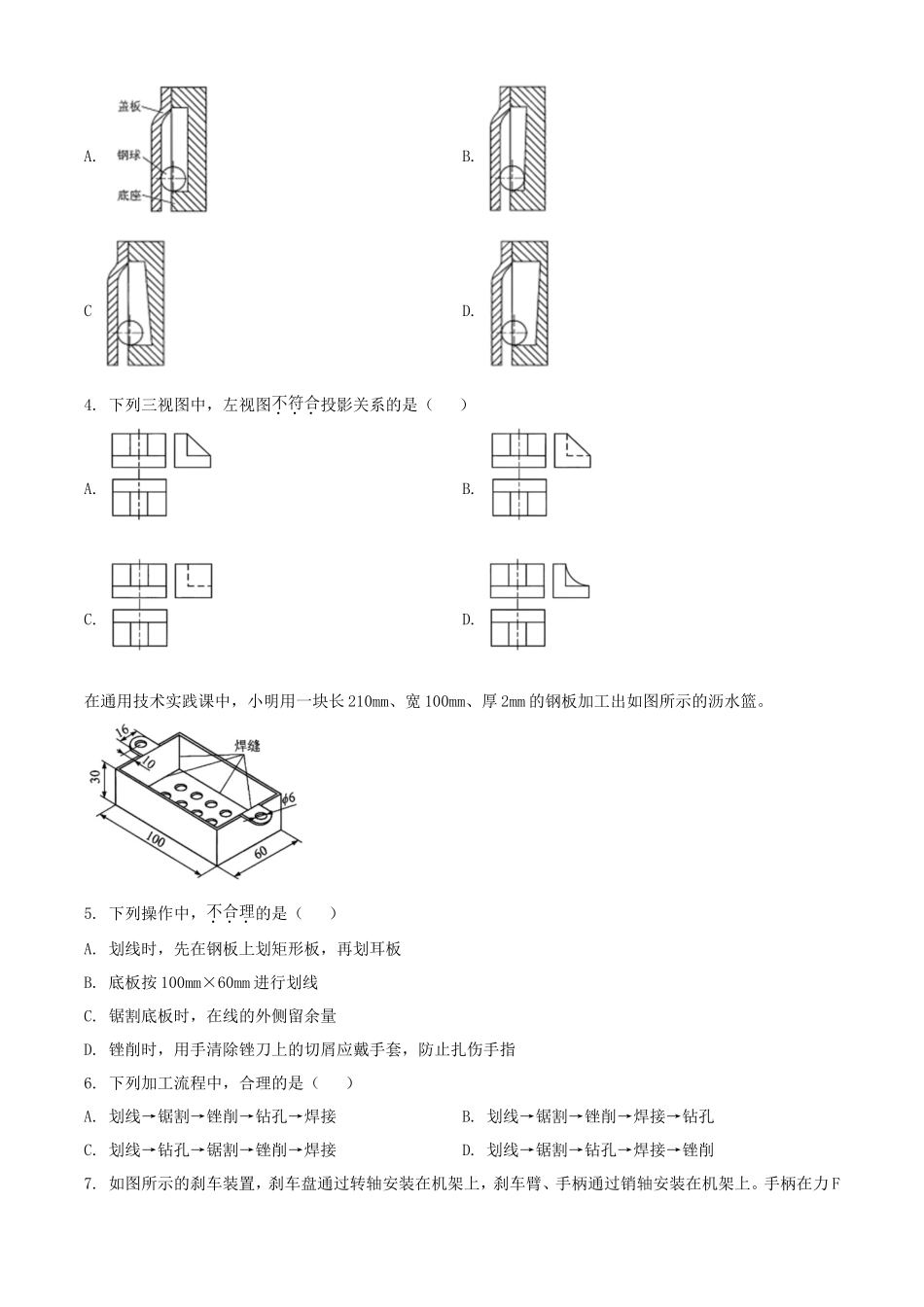 2025年6月浙江学考选择性考试技术试题及答案_第2页