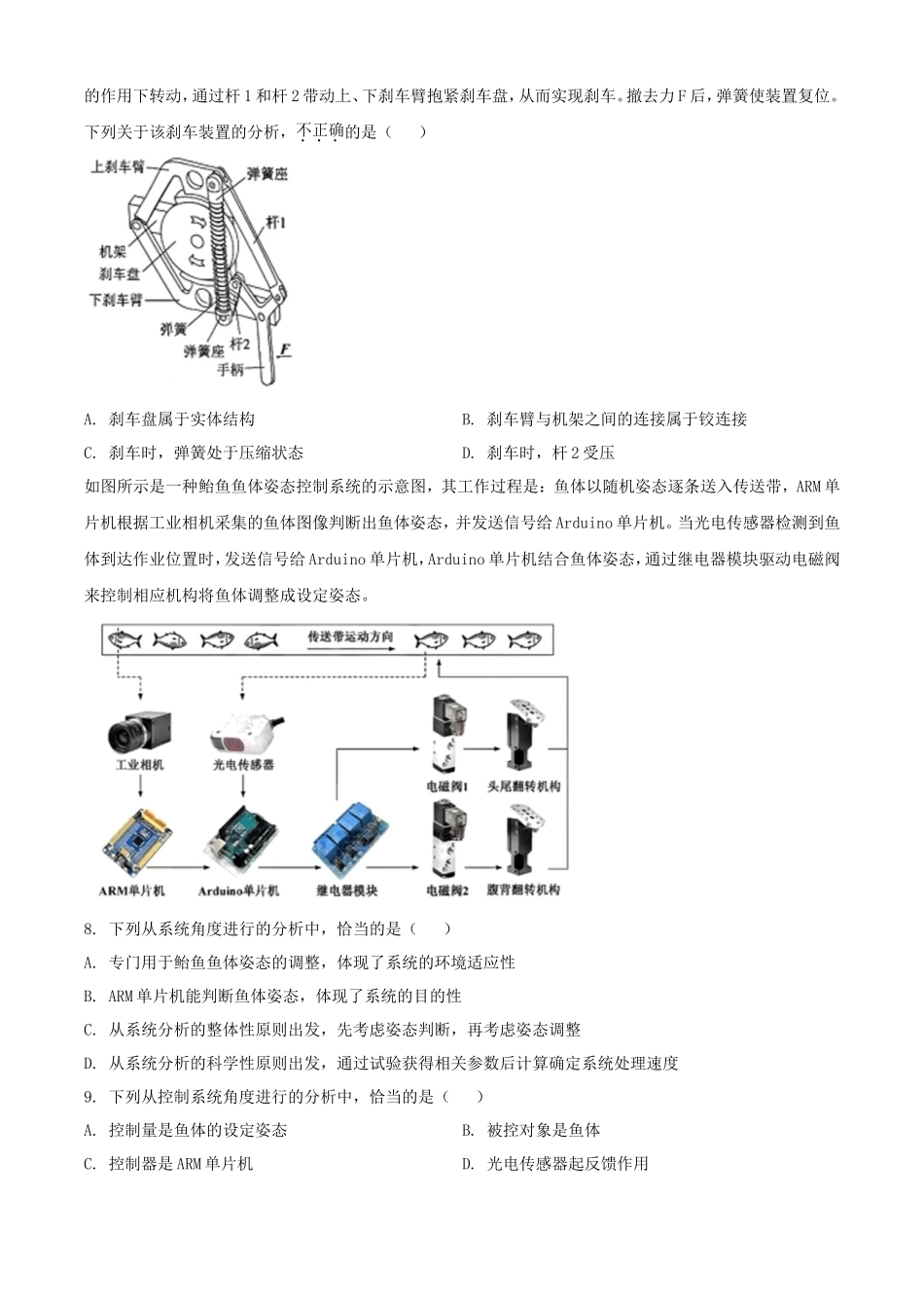 2025年6月浙江学考选择性考试技术试题及答案_第3页