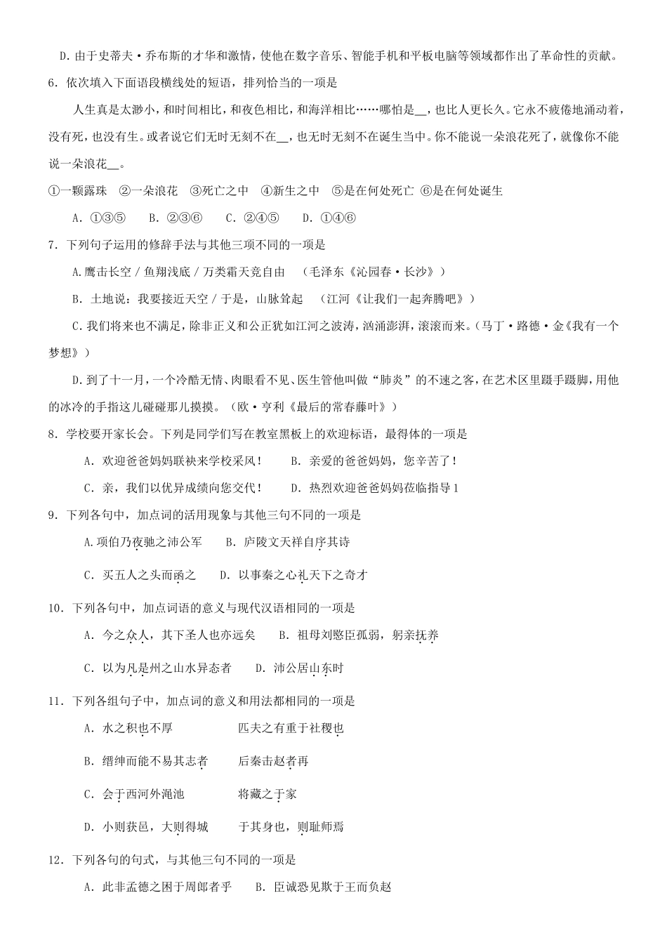 2012年浙江高中语文会考真题_第2页