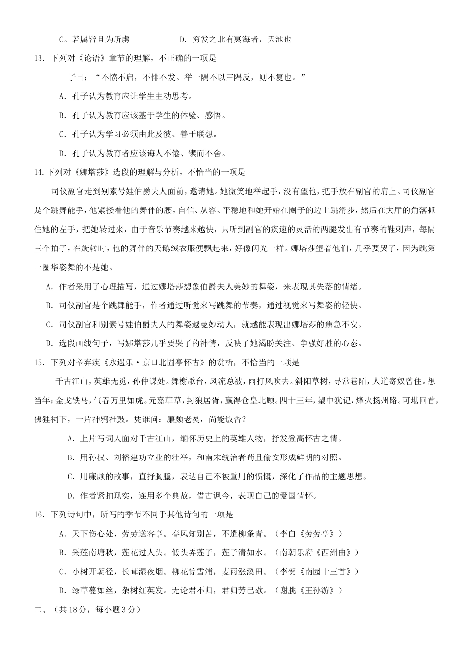 2012年浙江高中语文会考真题_第3页