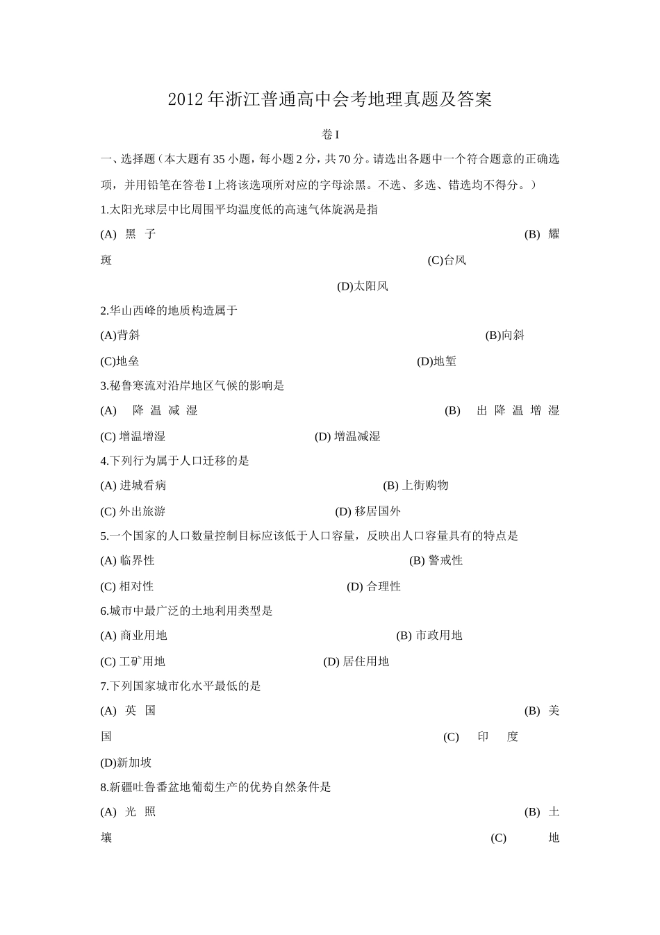 2012年浙江普通高中会考地理真题及答案_第1页