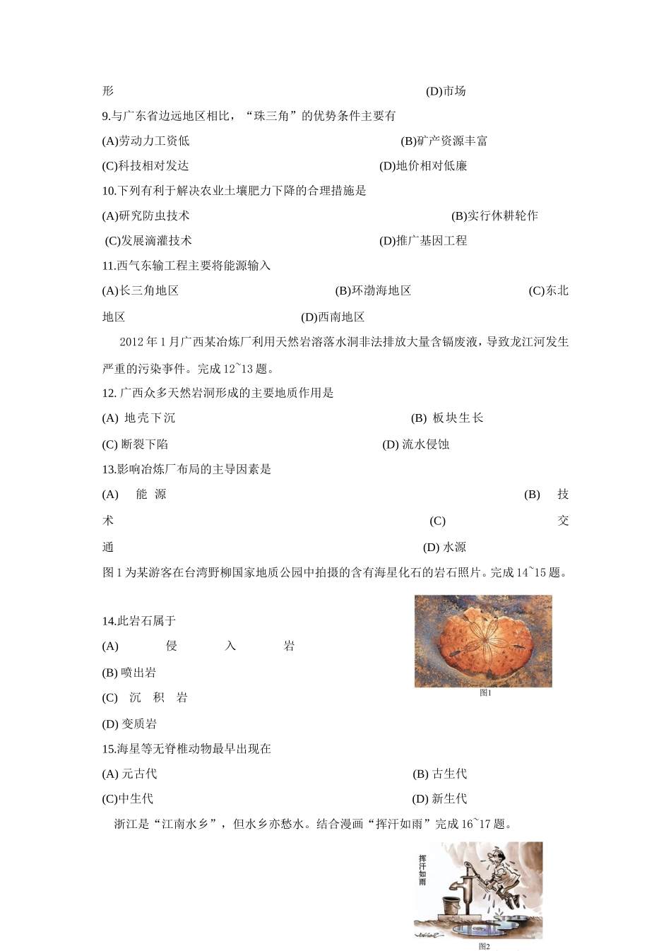 2012年浙江普通高中会考地理真题及答案_第2页