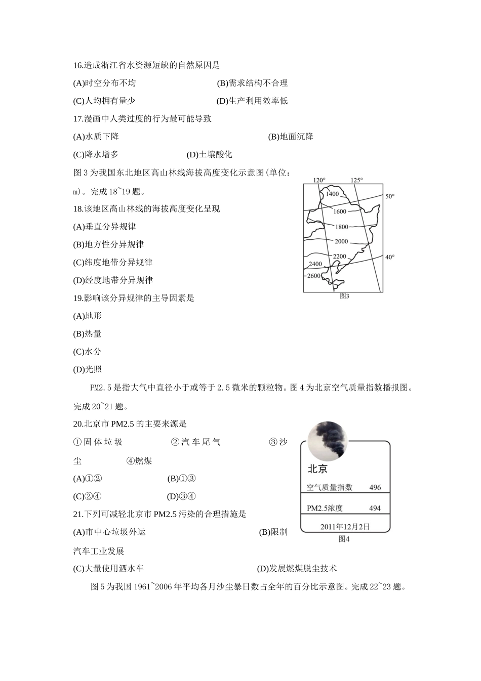 2012年浙江普通高中会考地理真题及答案_第3页