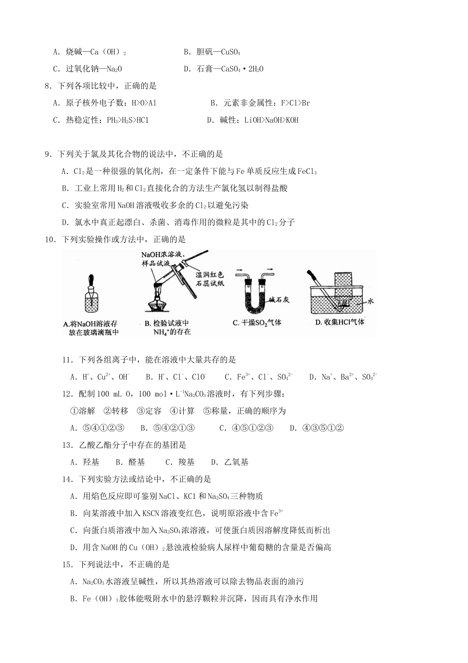 2012年浙江普通高中会考化学考试真题_第2页