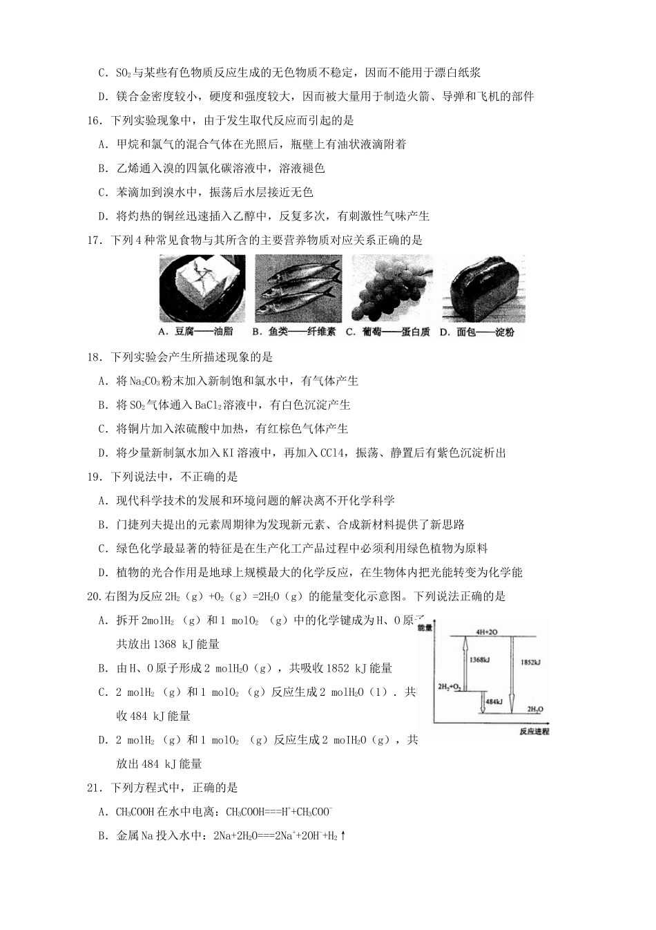2012年浙江普通高中会考化学考试真题_第3页